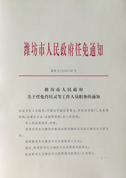 廊坊市外事办公室人事任命揭晓，开启地方外交事务新篇章