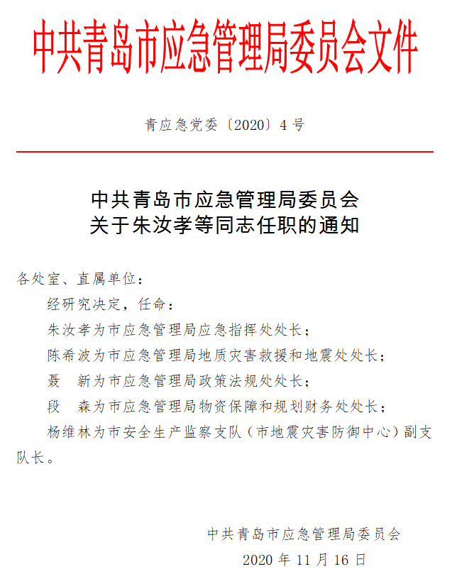 梧州市园林管理局人事任命动态更新