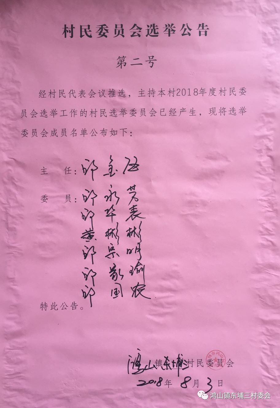 更古村委会人事任命重塑领导团队，开启村级发展新篇章