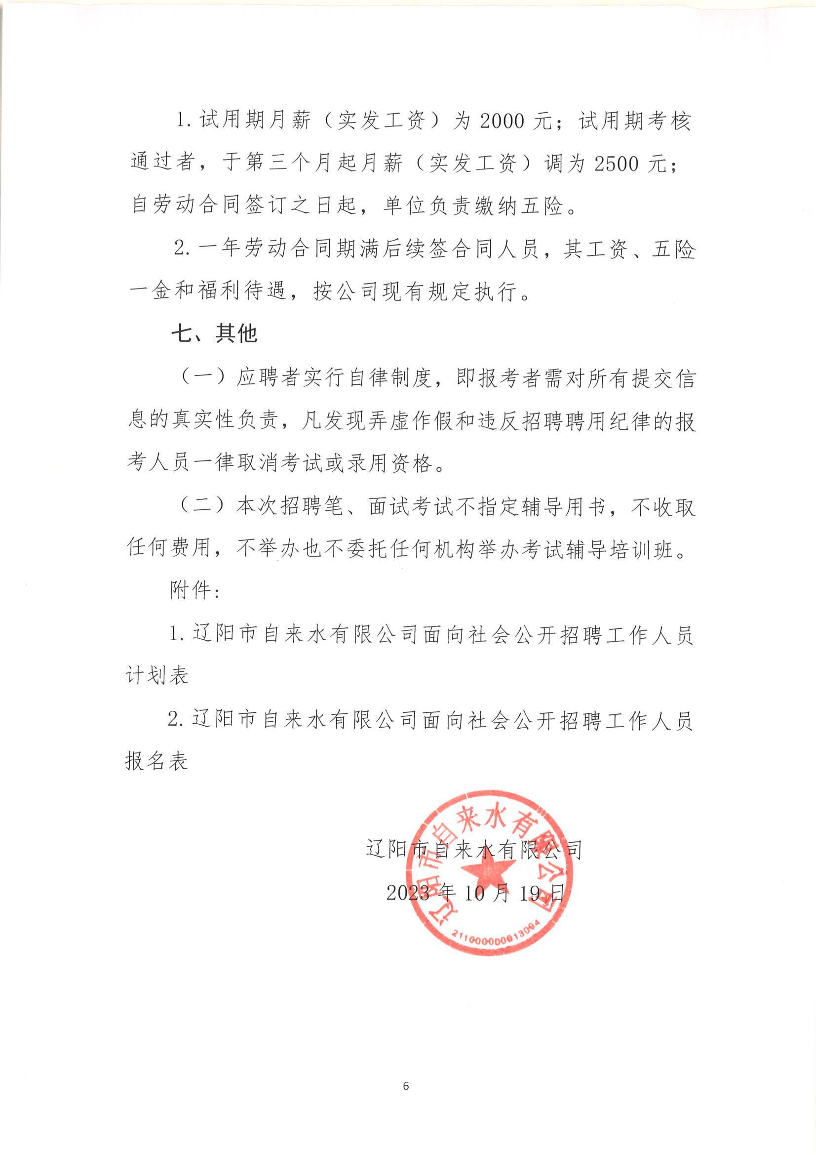 汪清县水利局最新招聘信息全面解析