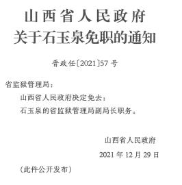 大同县殡葬事业单位人事任命最新动态