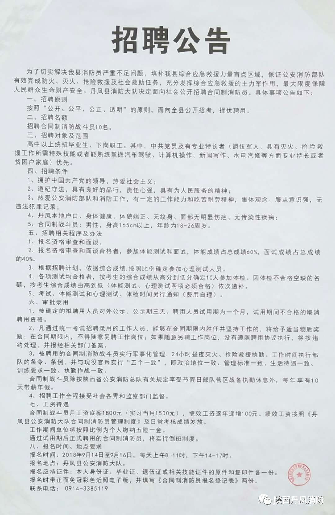 昌邑区科学技术和工业信息化局招聘启事概览