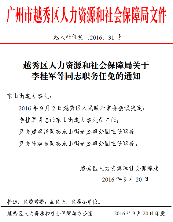 延长县人力资源和社会保障局人事任命，构建更完善的人力资源服务体系