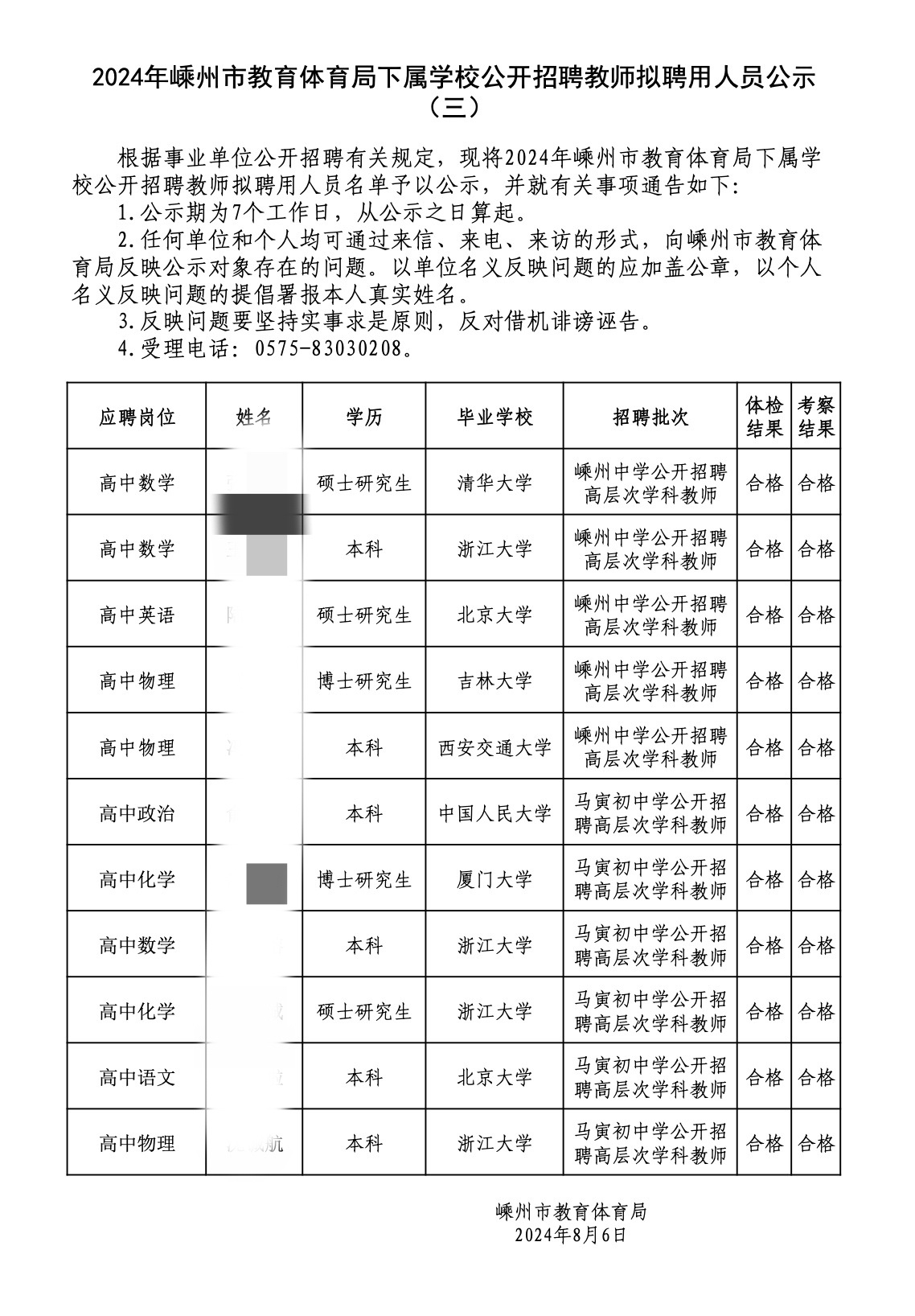 嵊州市体育馆最新招聘信息全面解析