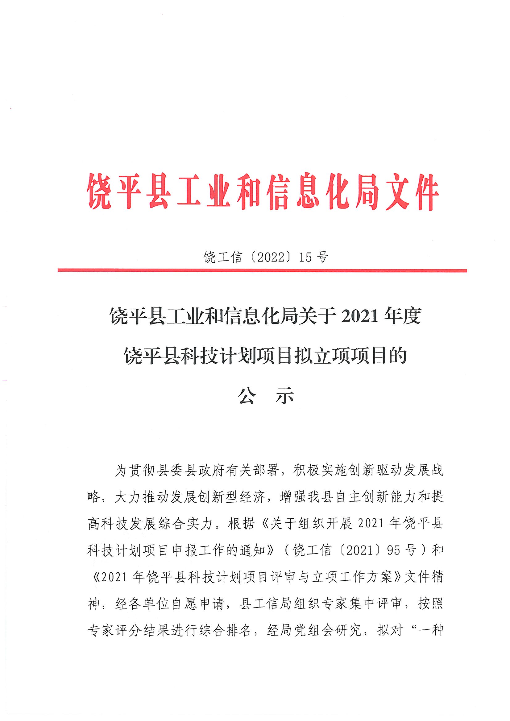 饶平县科学技术和工业信息化局招聘新公告概览