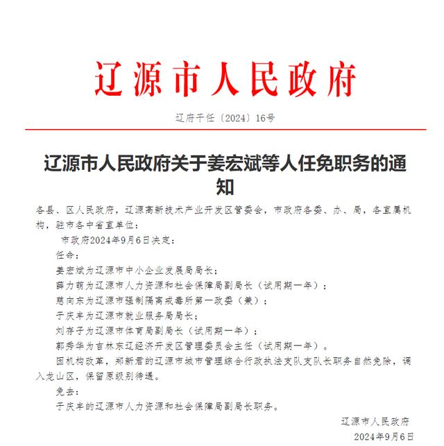 宁江区交通运输局人事任命揭晓，塑造未来交通发展新篇章