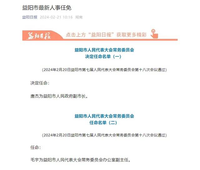 益阳市新闻出版局人事调整重塑行业格局，引领未来发展新篇章