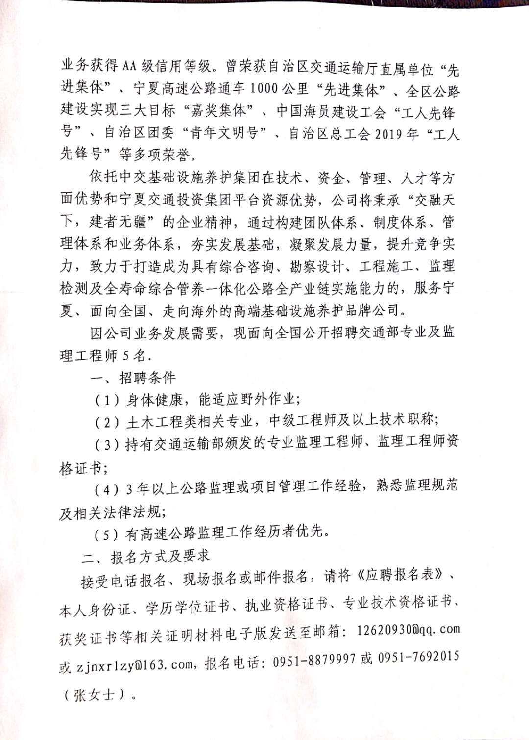 灵丘县级公路维护监理事业单位招聘公告解析