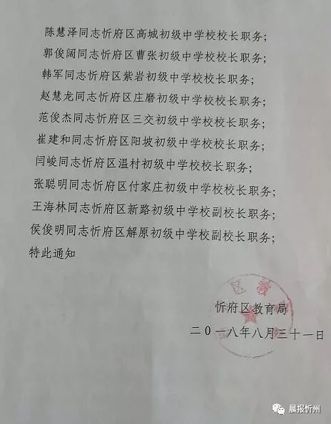 黄骅市教育局人事任命启动，教育发展新篇章开启