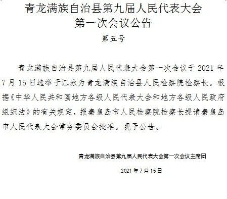 青龙满族自治县初中人事大调整，重塑教育领导层，引领未来教育新篇章