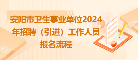 安阳市统计局最新招聘启事概览