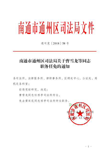 新抚区司法局人事任命，推动司法体系发展的强大力量新篇章