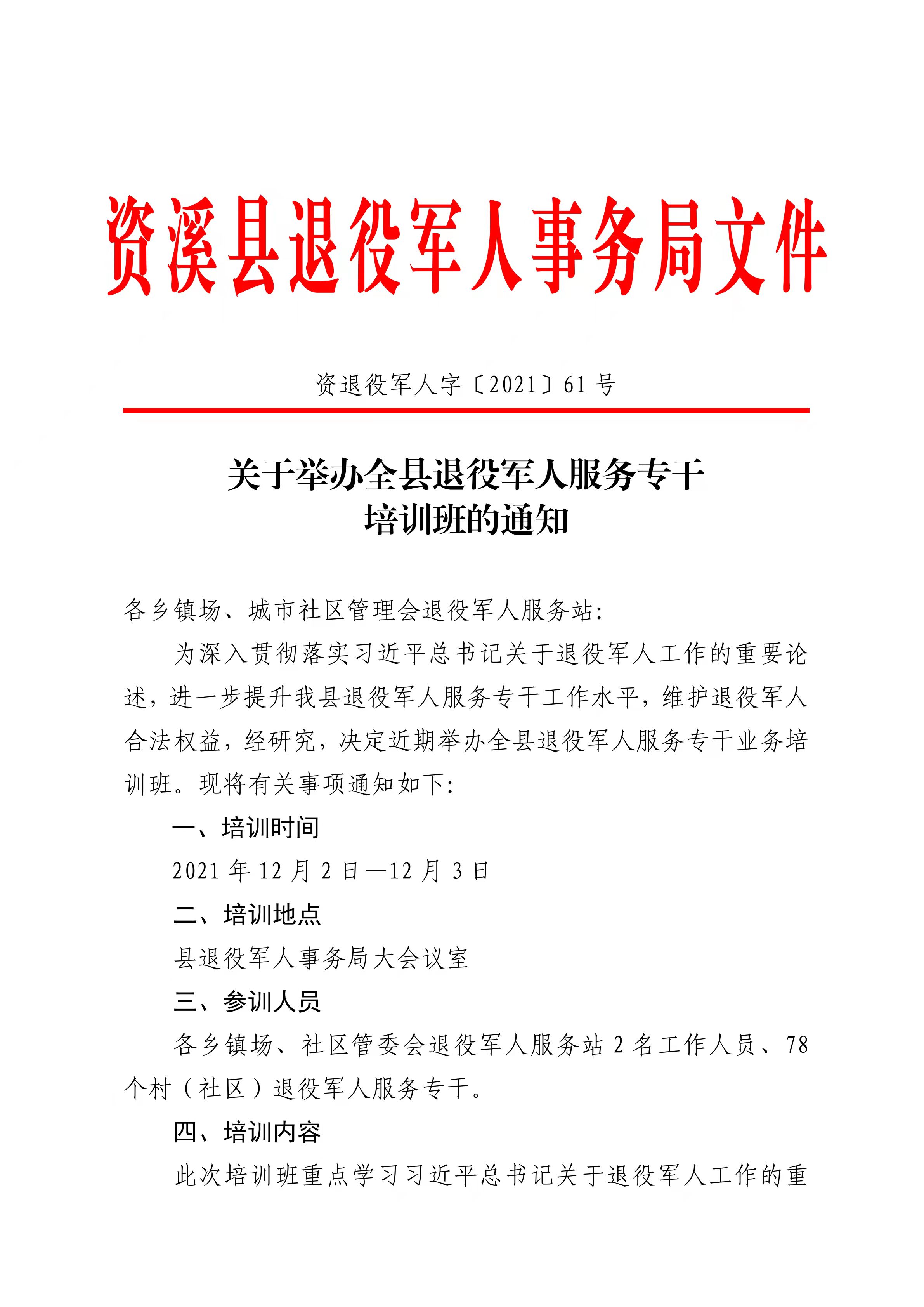 舞钢市退役军人事务局人事任命揭晓，开启新时代退役军人工作新篇章