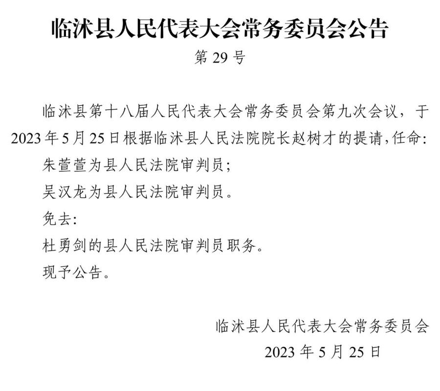 临沭县应急管理局人事任命，构建高效应急管理体系