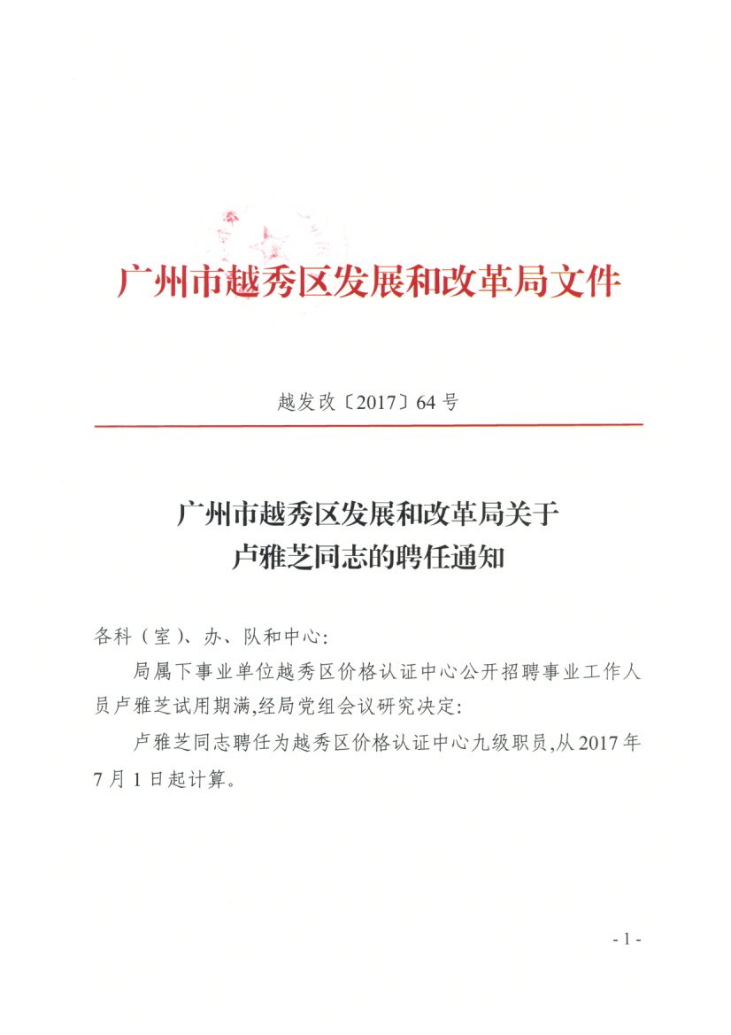 淇滨区发展和改革局最新招聘启事概览