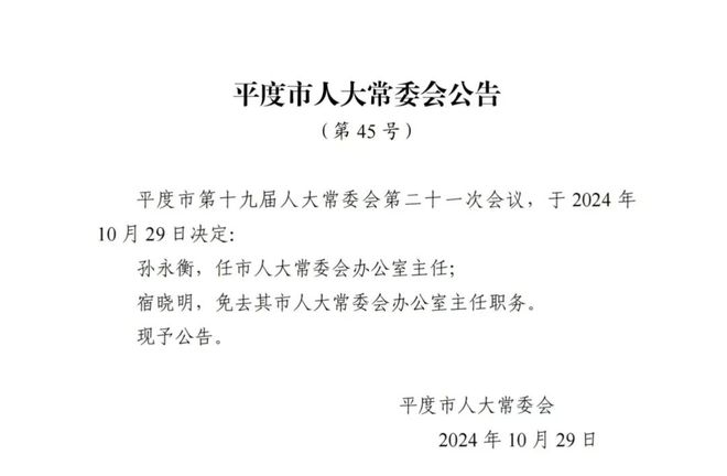 太平庄乡人事任命揭晓，推动地方发展的新生力量