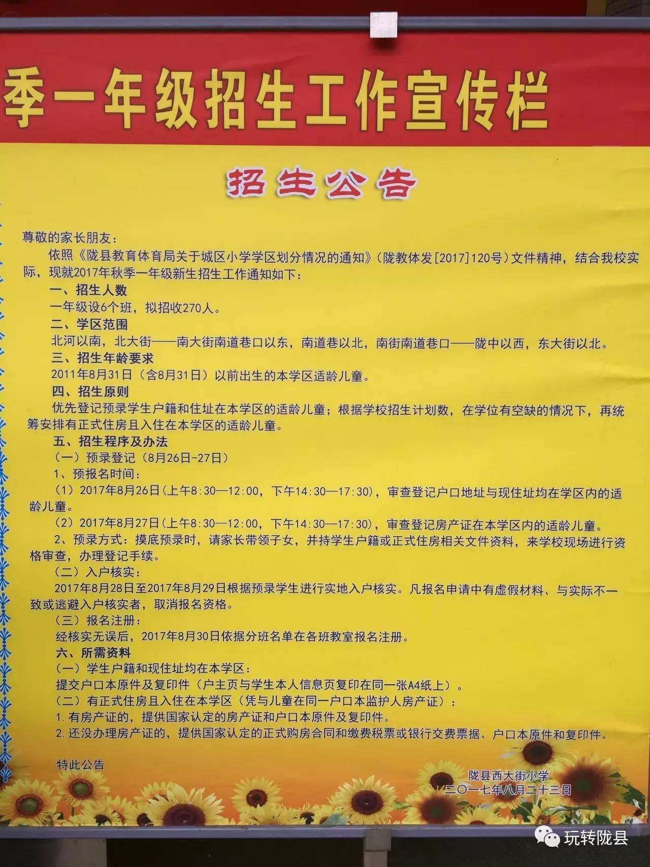 新密市发展和改革局招聘启事概览