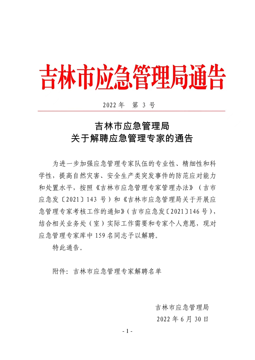 岭东区应急管理局最新招聘公告详解