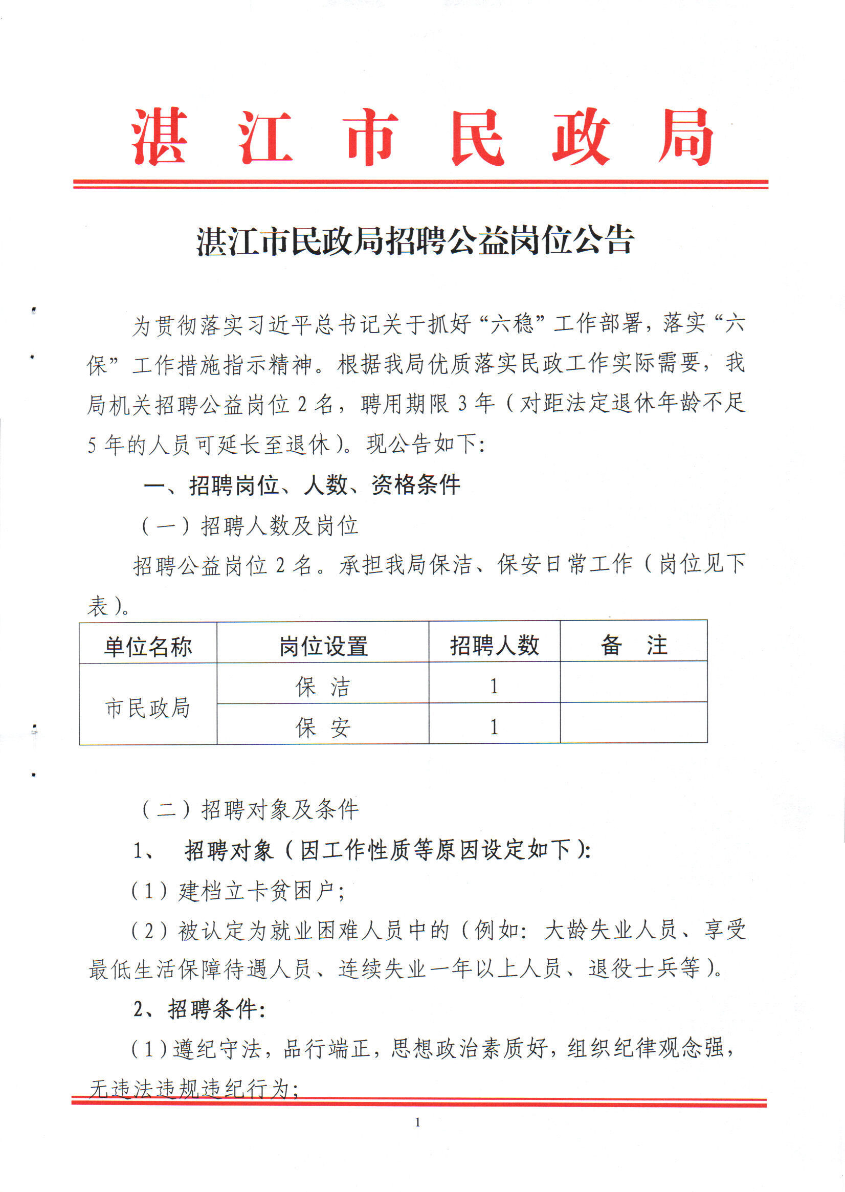 麻章区民政局招聘最新信息全面解析