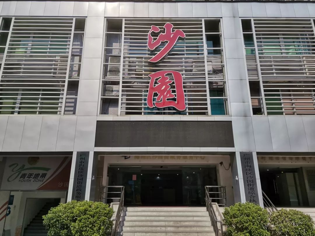 沙园街道新项目重塑城市面貌，驱动社区发展前进