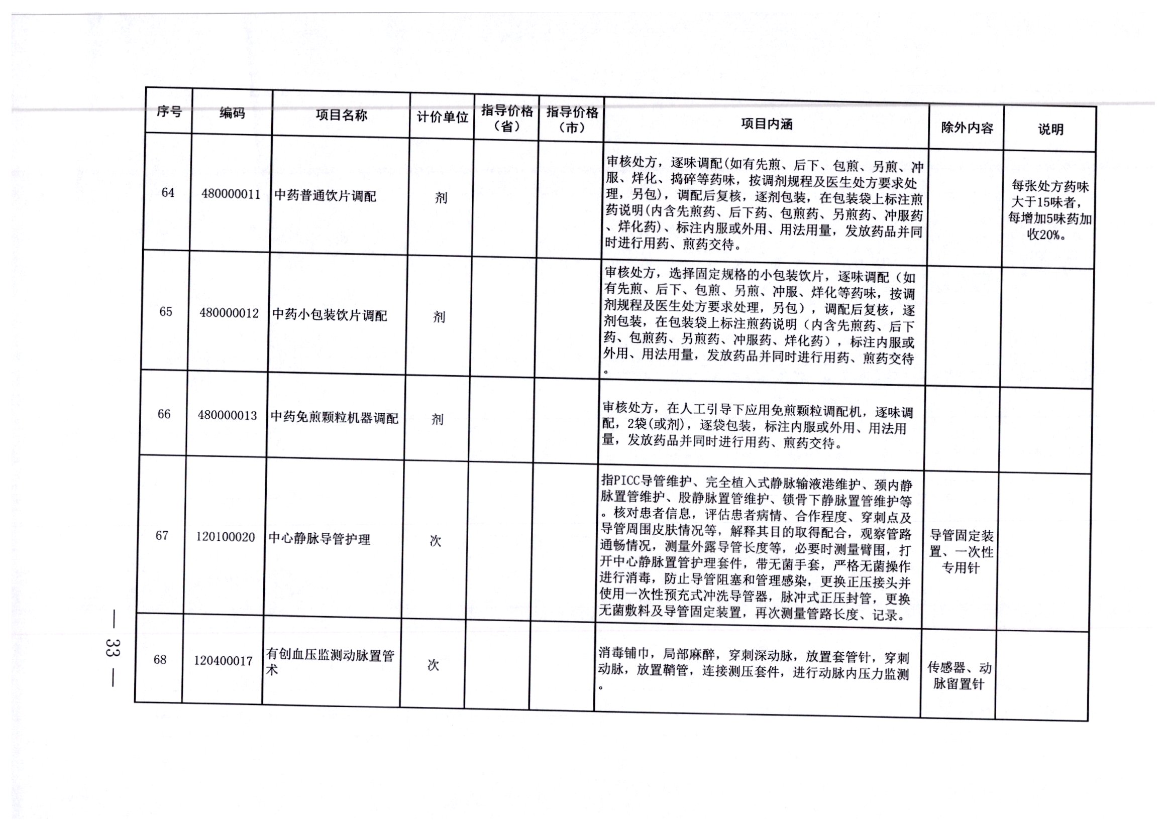 2025年1月17日 第5页