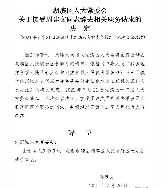 溪湖区科技局人事任命最新动态