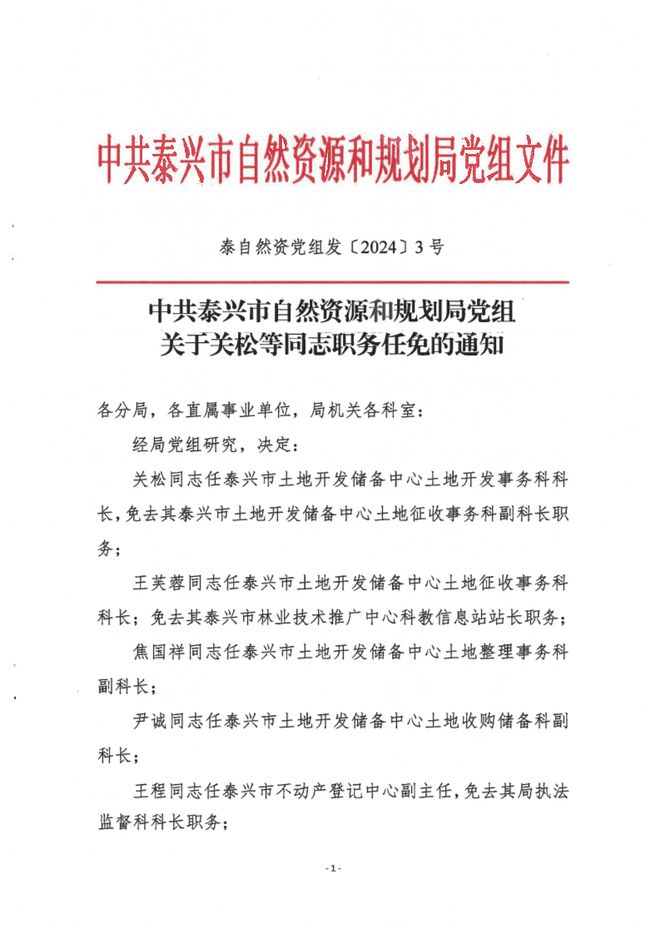 北仑区自然资源和规划局人事任命，开启未来发展的新篇章