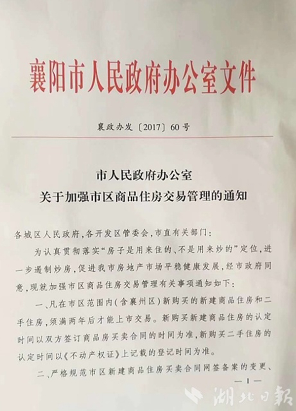 襄樊市首府住房改革委员会办公室人事任命推动改革新篇章开启