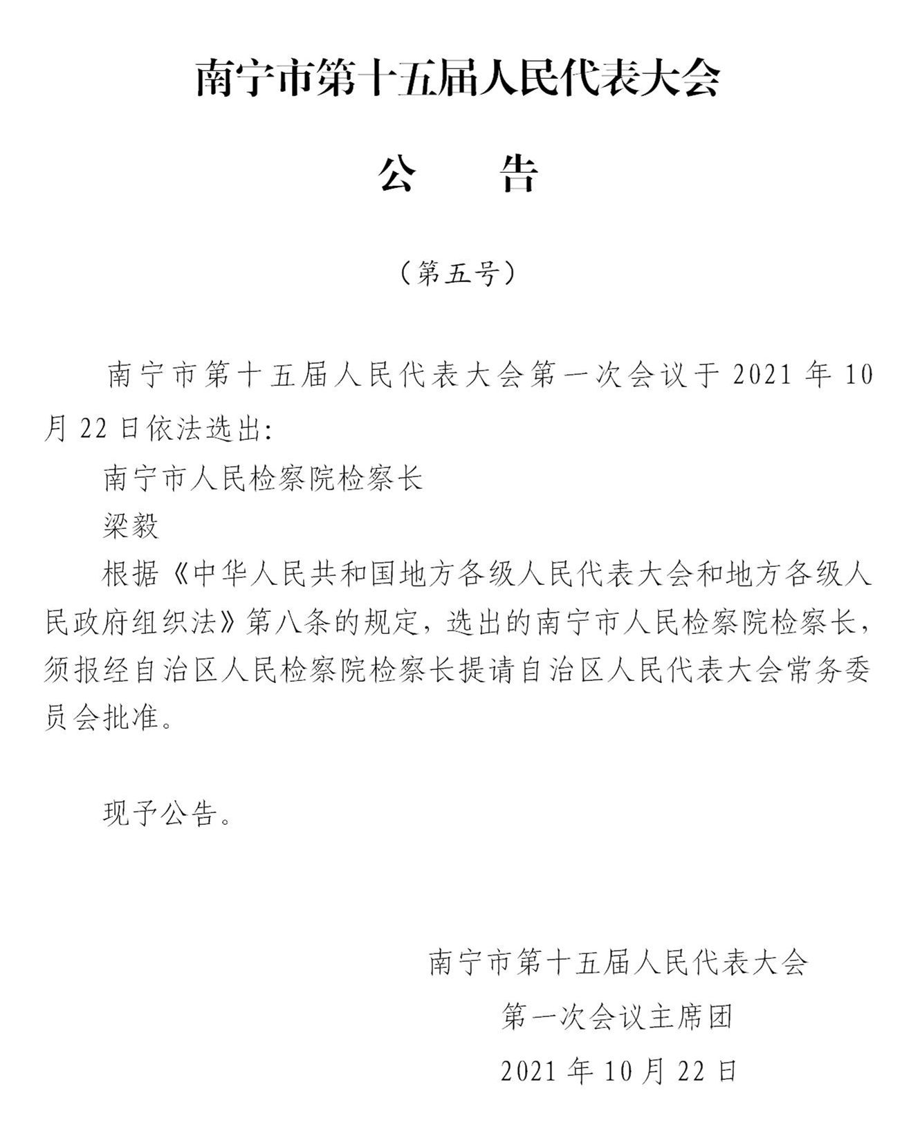 拉萨市南宁日报社人事任命动态更新