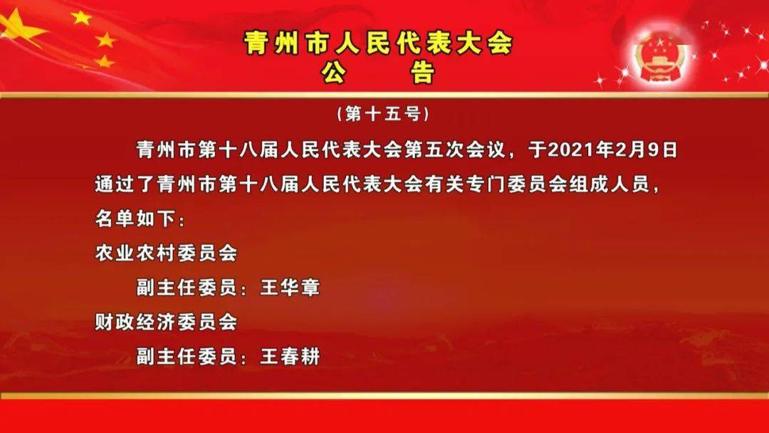 青州市体育馆人事任命最新动态