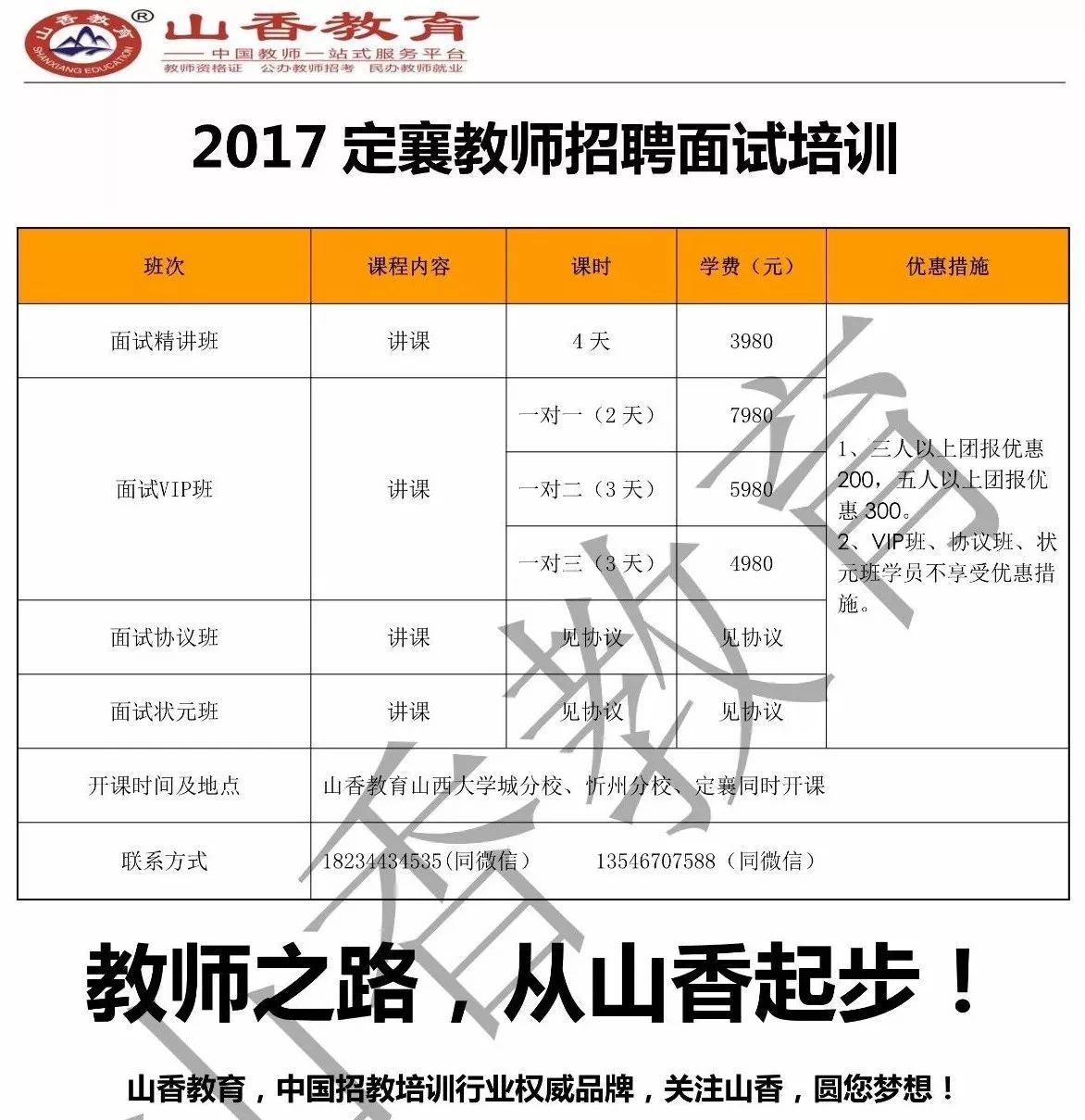 定襄县教育局最新招聘公告概览