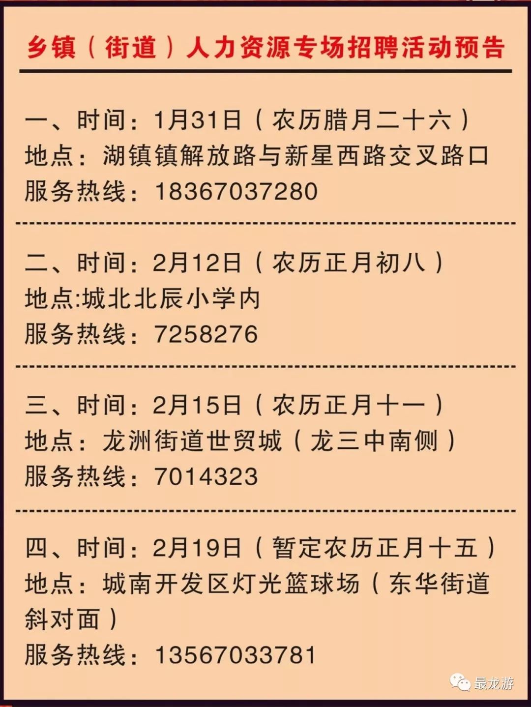 九龙乡最新招聘信息汇总