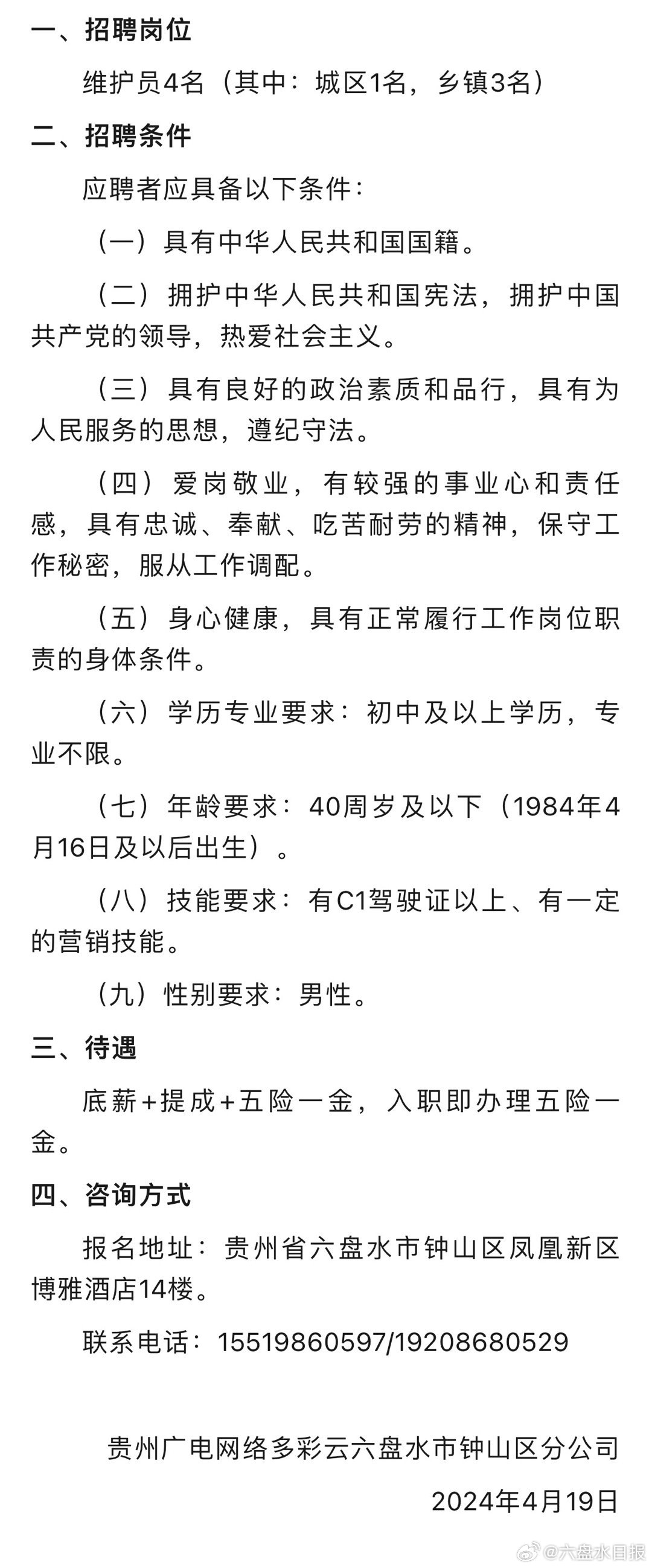 六盘水市企业调查队最新招聘概述及职位信息