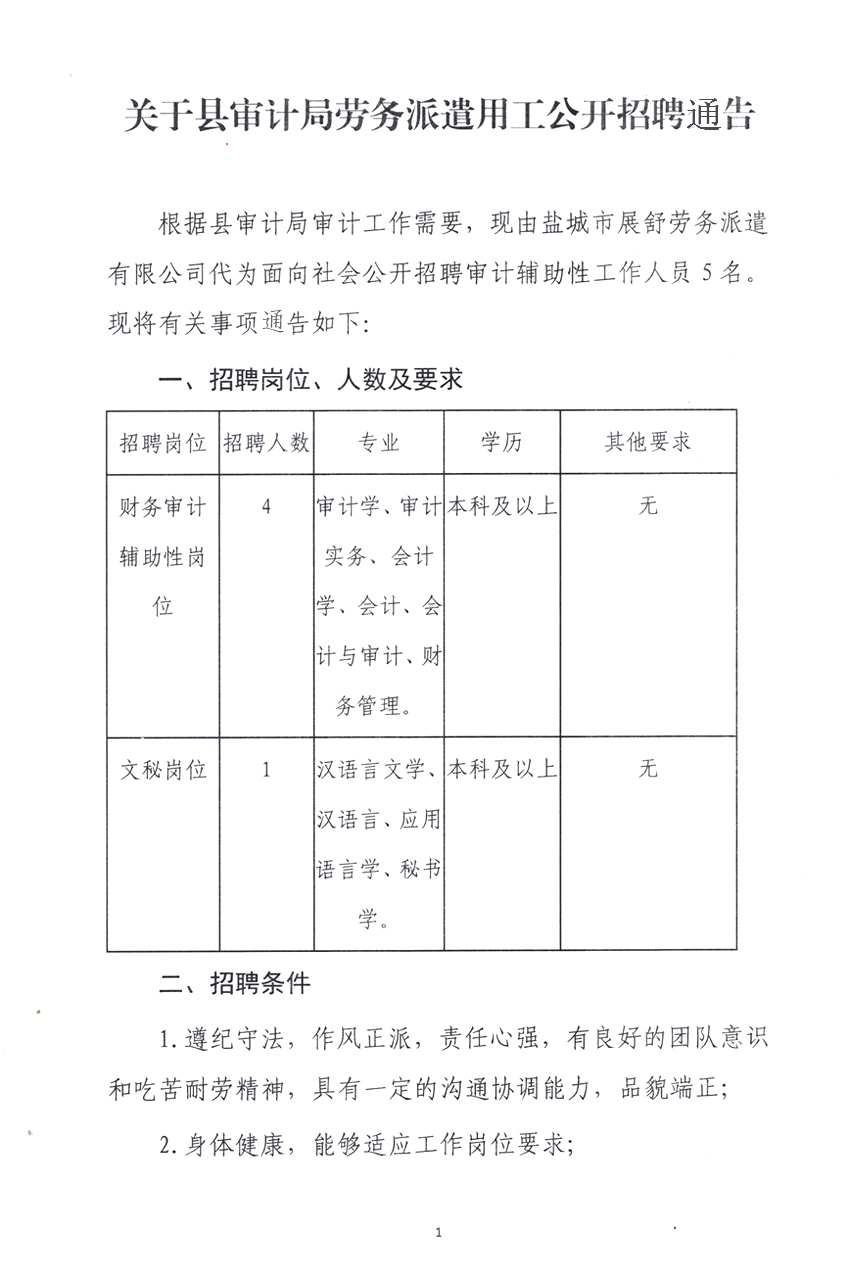 武宣县审计局最新招聘公告详解