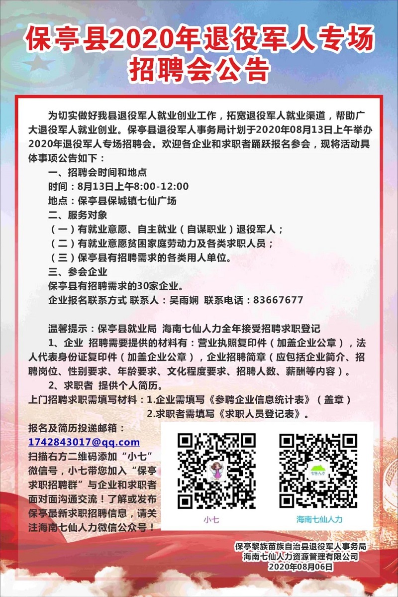 福鼎市退役军人事务局招聘启事，最新职位概览