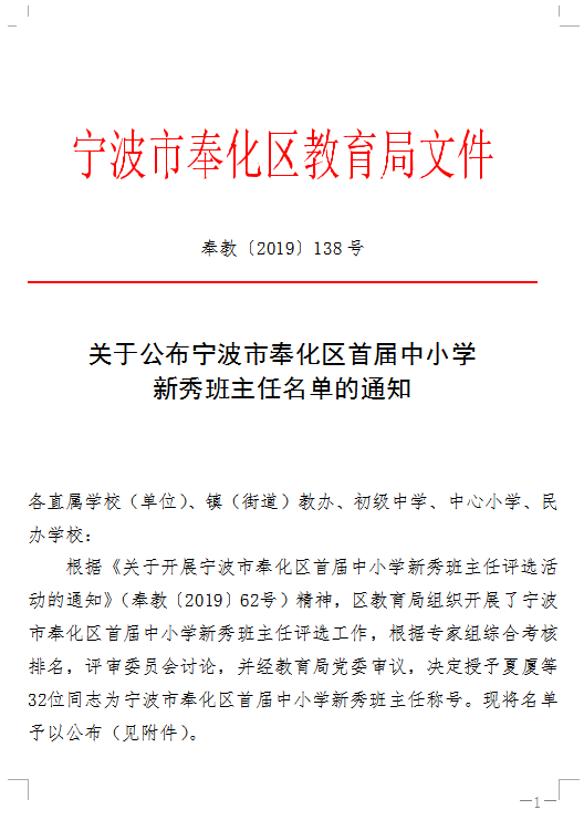 鄞州区教育局人事大调整，重塑教育格局，引领未来之光战略部署