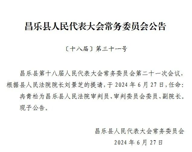 昌乐县成人教育事业单位人事任命更新