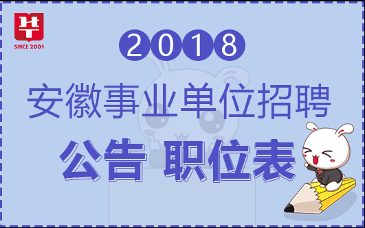 合肥市林业局最新招聘启事概览