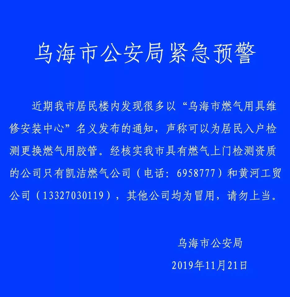 乌海市市公安局最新招聘详解