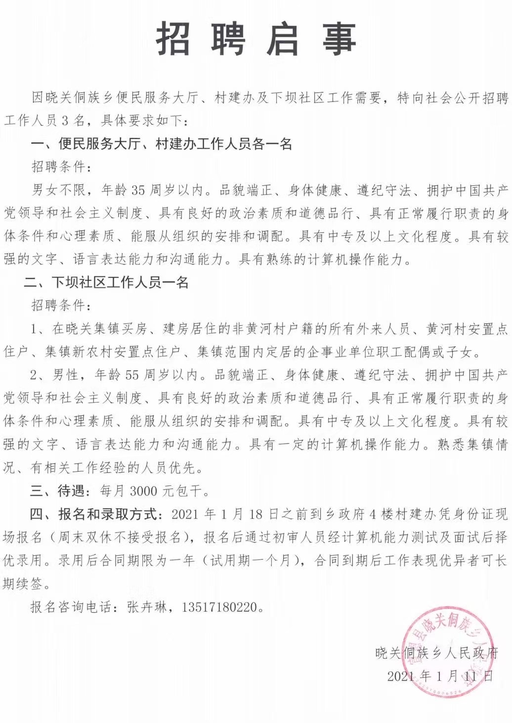 阜新市扶贫开发领导小组办公室最新招聘公告