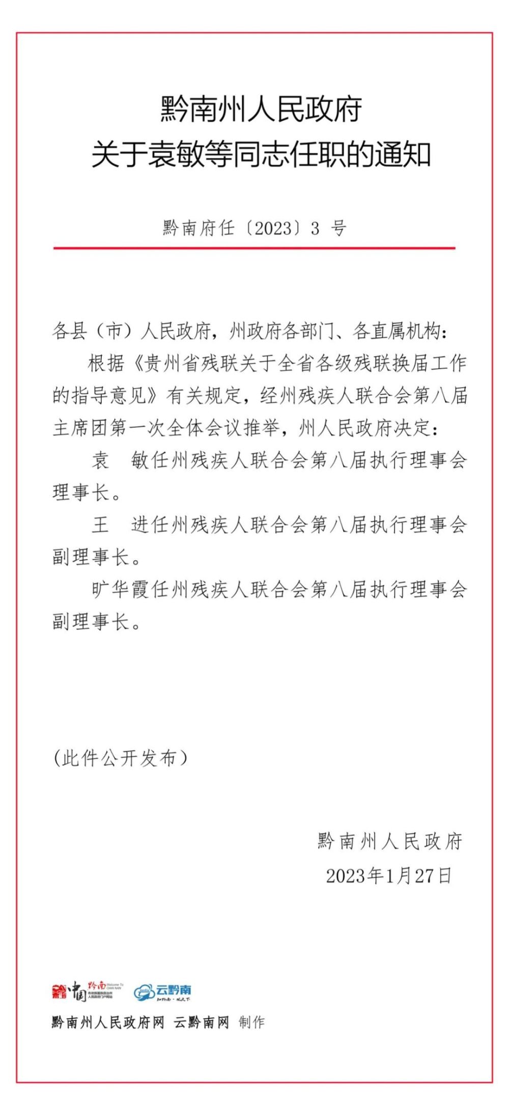 北塔区级托养福利事业单位人事任命新鲜出炉