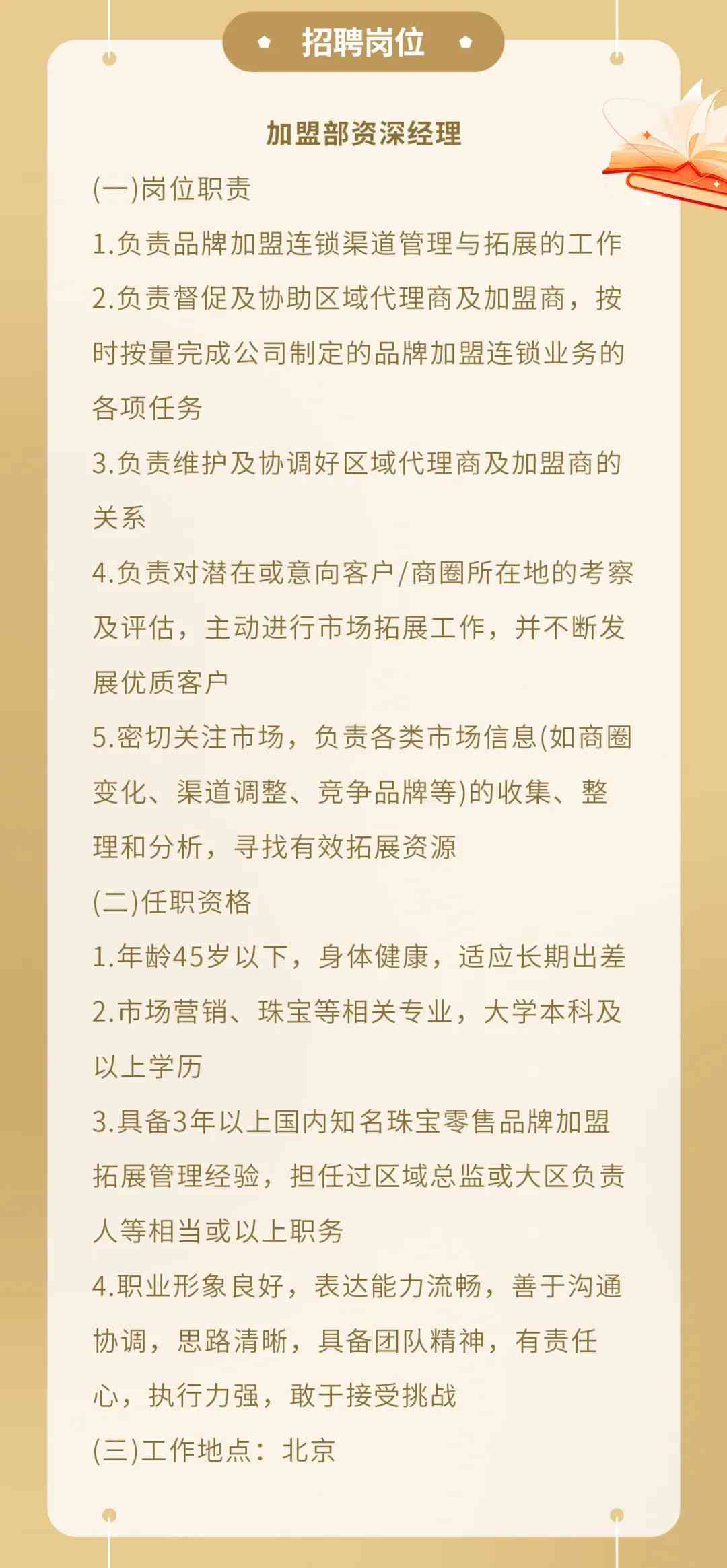 热依村招聘信息更新与职业发展机遇深度探讨