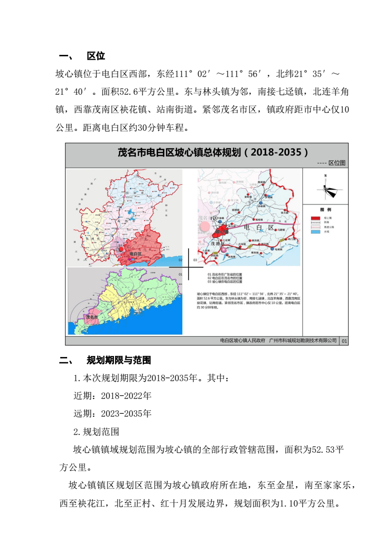 坡心镇未来繁荣蓝图，最新发展规划揭秘